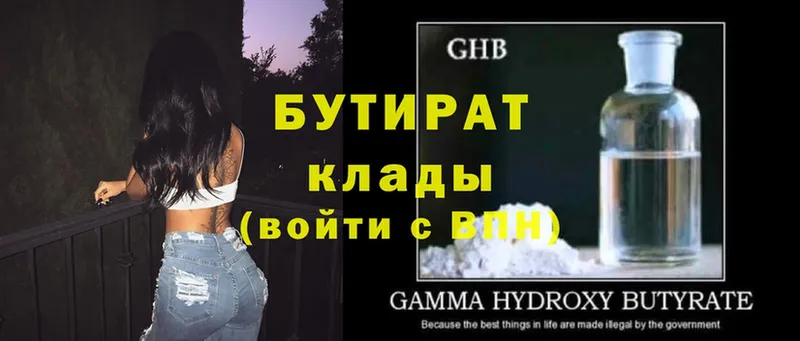 купить  цена  Краснослободск  БУТИРАТ GHB 